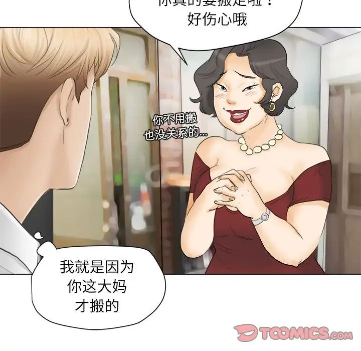 愛上屬於別人的妳第11話