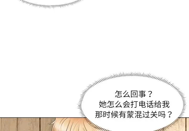 爱上属于别人的妳第12话