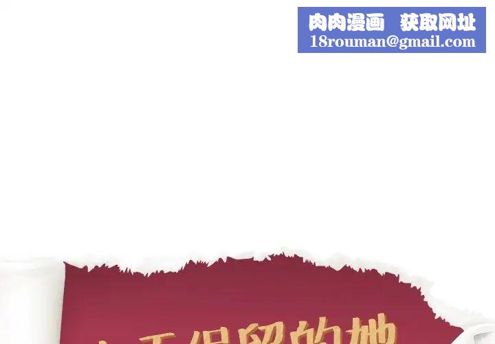 毫无保留的她第31话