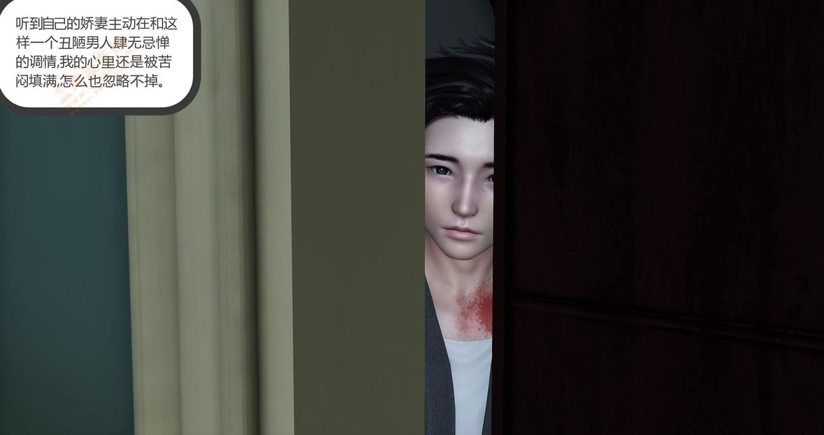 [3D]綠妻奴第2話