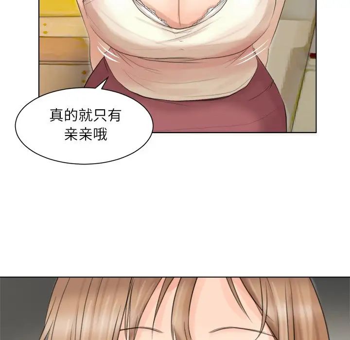 愛上屬於別人的妳第13話