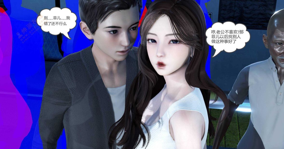 [3D]绿妻奴第3话