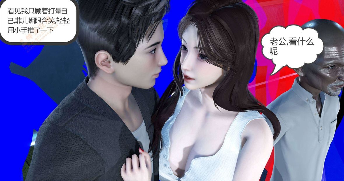 [3D]綠妻奴第3話