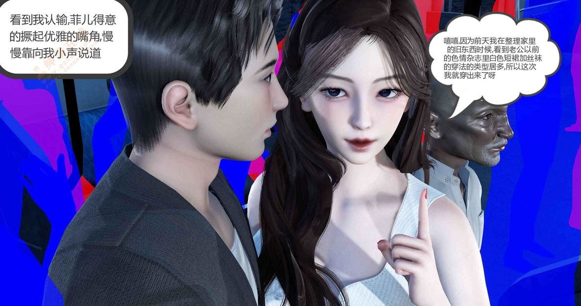 [3D]綠妻奴第3話