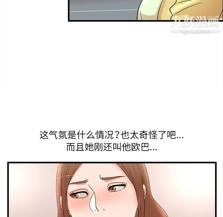 母女的秘密第27話