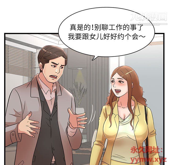 母女的秘密第27話