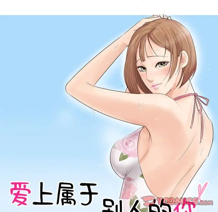 爱上属于别人的妳第15话