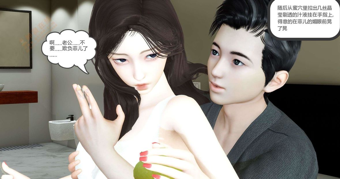 [3D]绿妻奴第3话