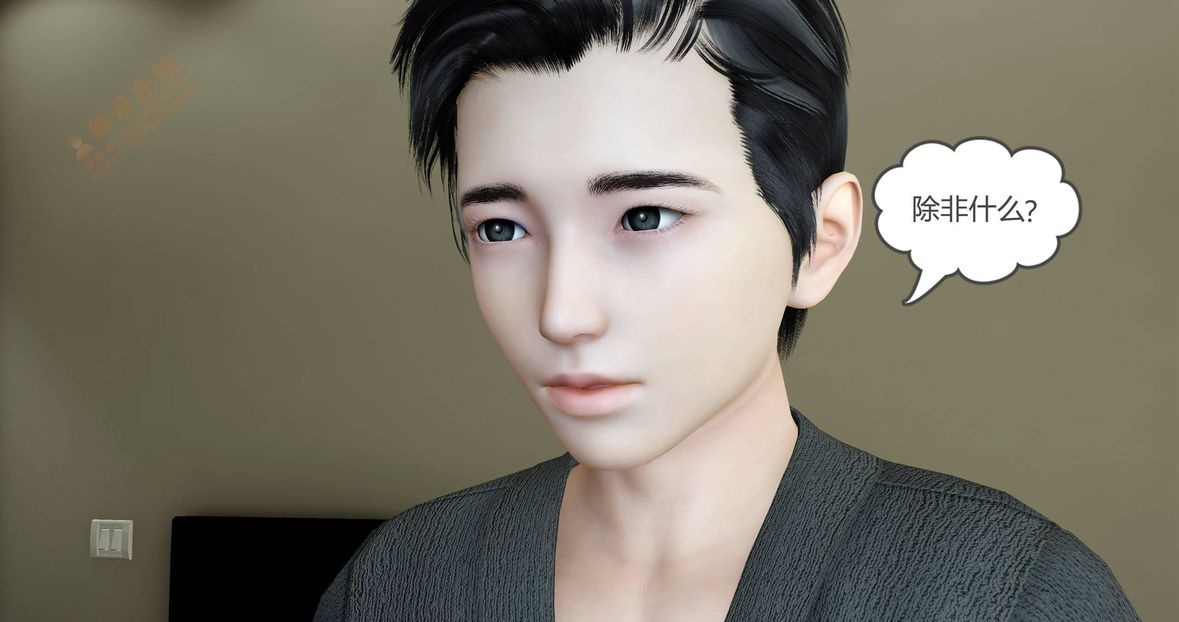 [3D]綠妻奴第3話