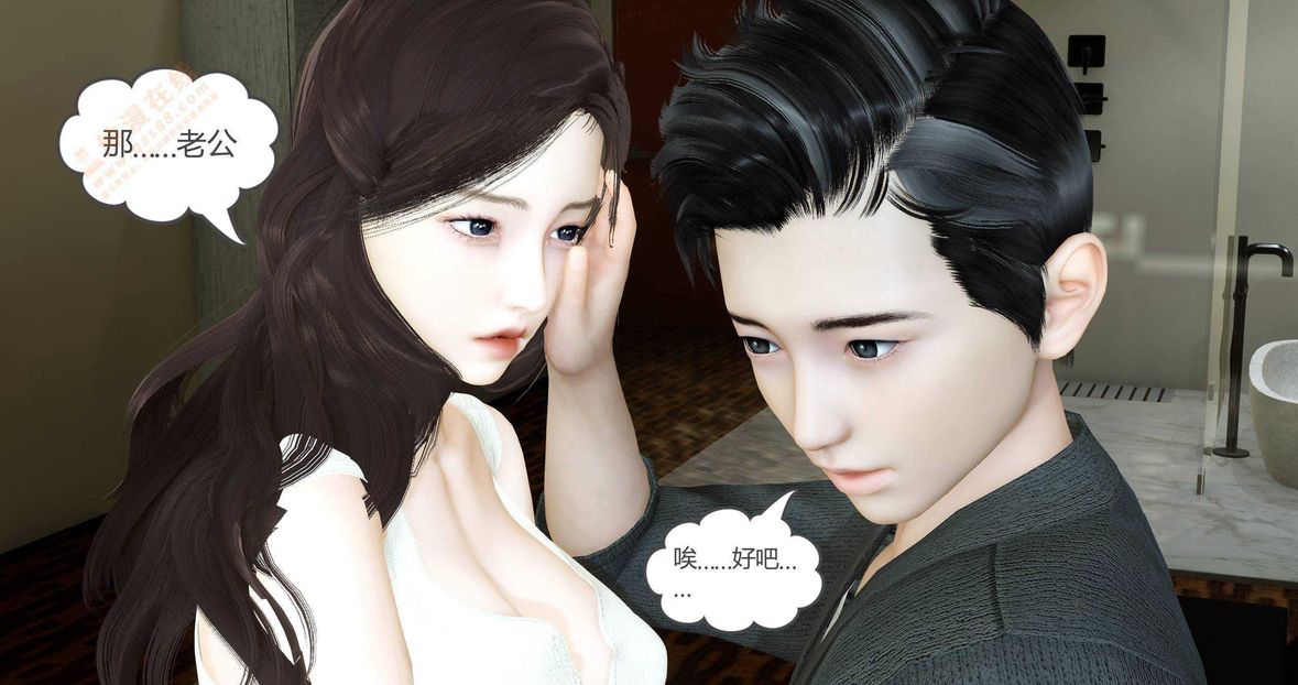 [3D]绿妻奴第3话