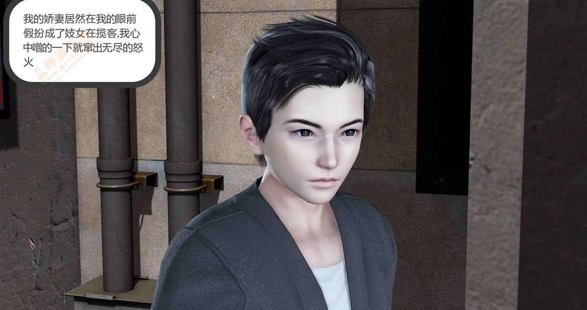 [3D]绿妻奴第3话