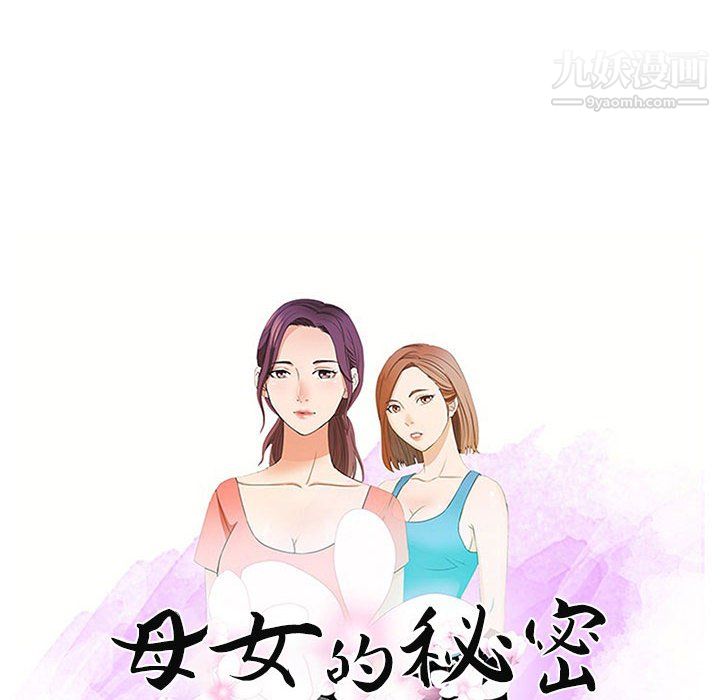 母女的秘密第29話