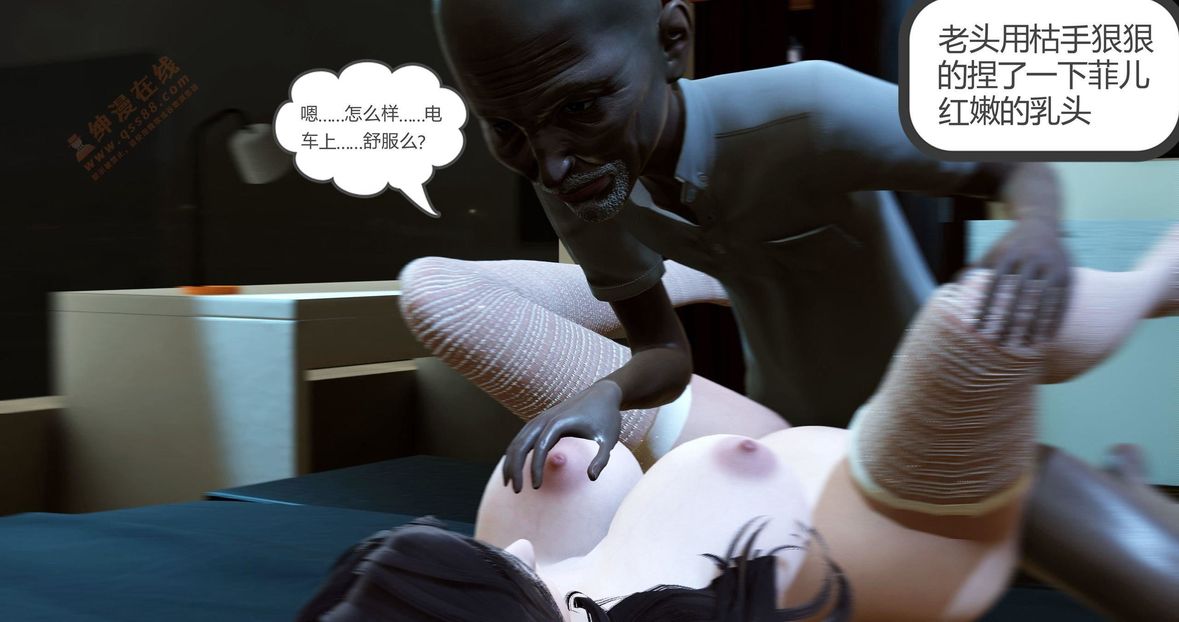 [3D]綠妻奴第3話