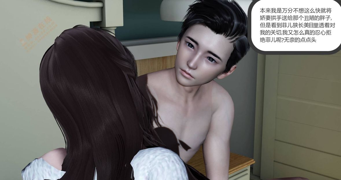 [3D]绿妻奴第3话