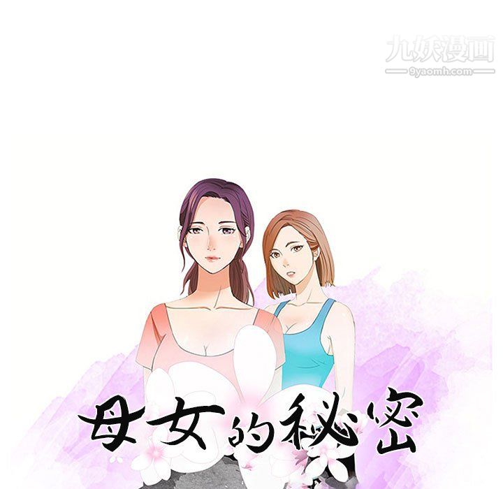 母女的秘密第30话