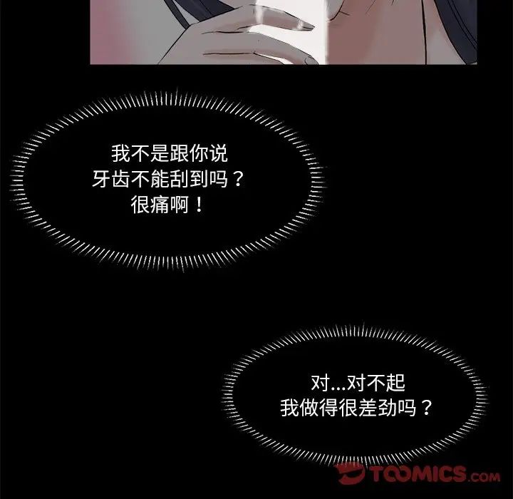 爱上属于别人的妳第18话