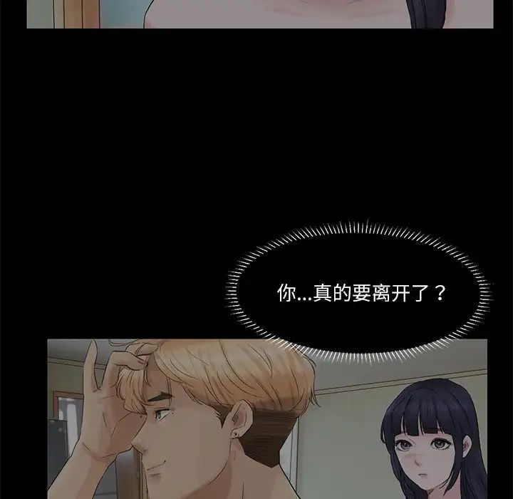 爱上属于别人的妳第18话