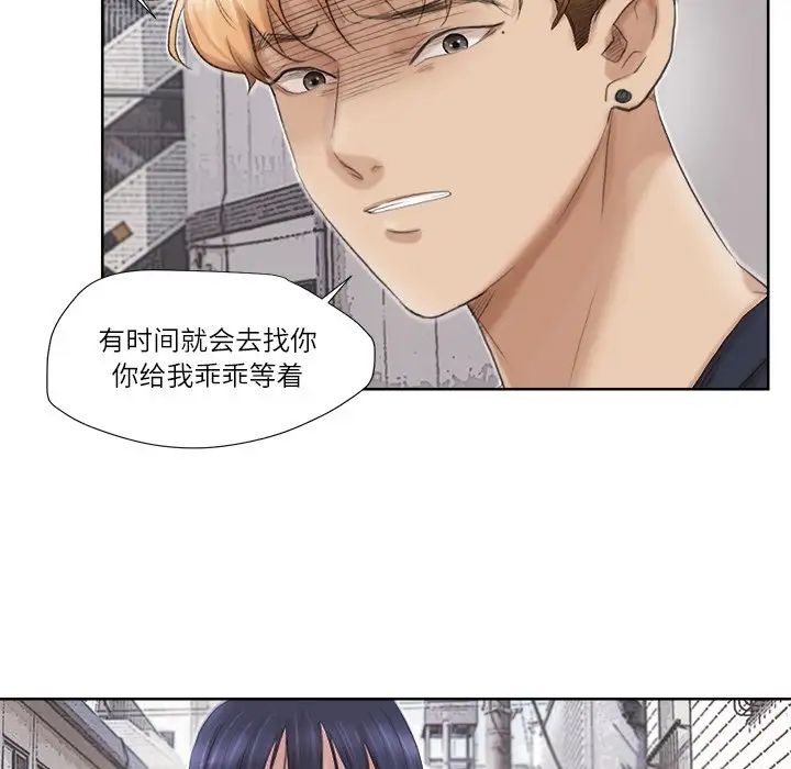 愛上屬於別人的妳第18話