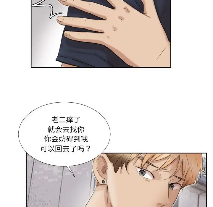 愛上屬於別人的妳第18話