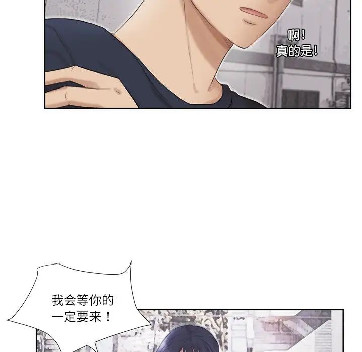 愛上屬於別人的妳第18話