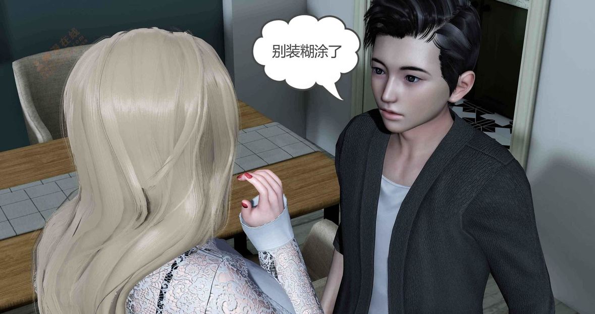 [3D]绿妻奴第4话