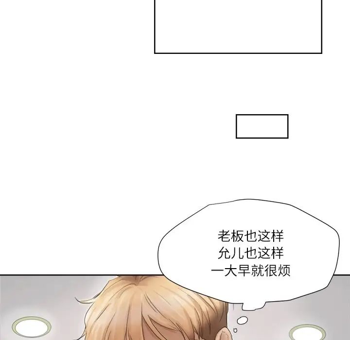 爱上属于别人的妳第18话