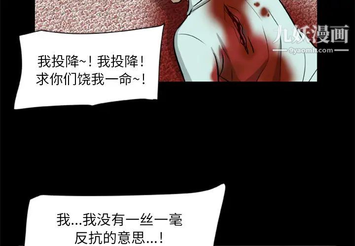 尸去本性第9话