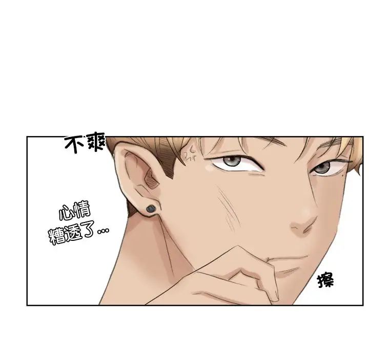 愛上屬於別人的妳第18話