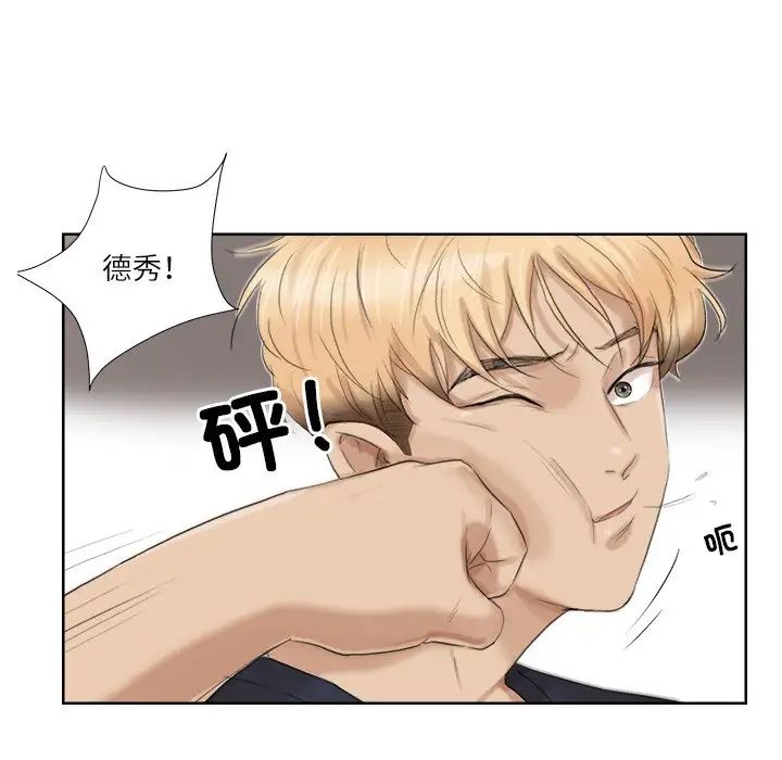 愛上屬於別人的妳第18話