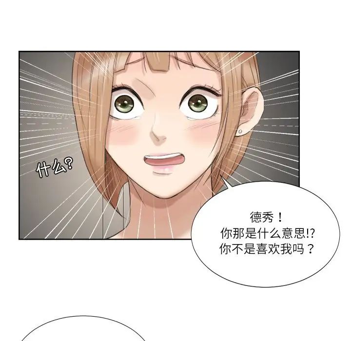 愛上屬於別人的妳第18話