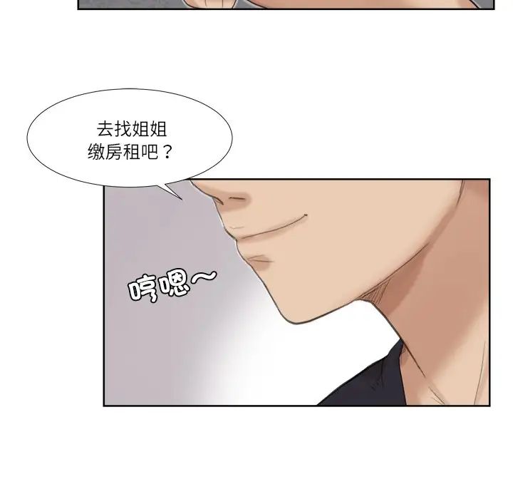 愛上屬於別人的妳第18話