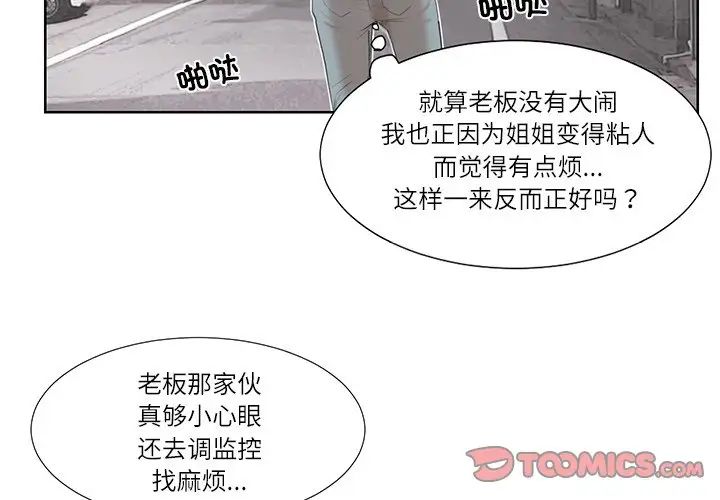 爱上属于别人的妳第19话