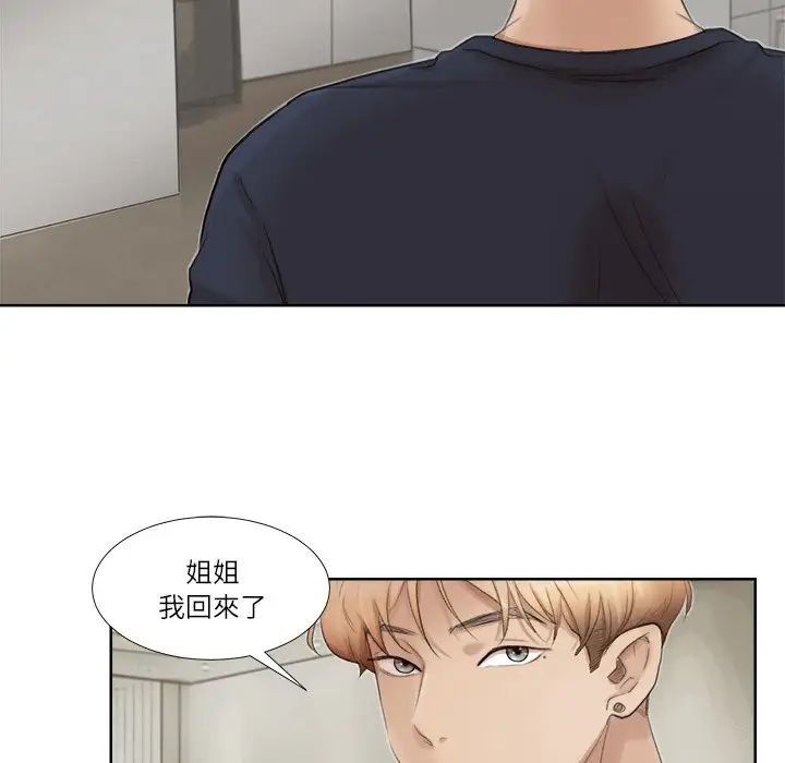 愛上屬於別人的妳第19話