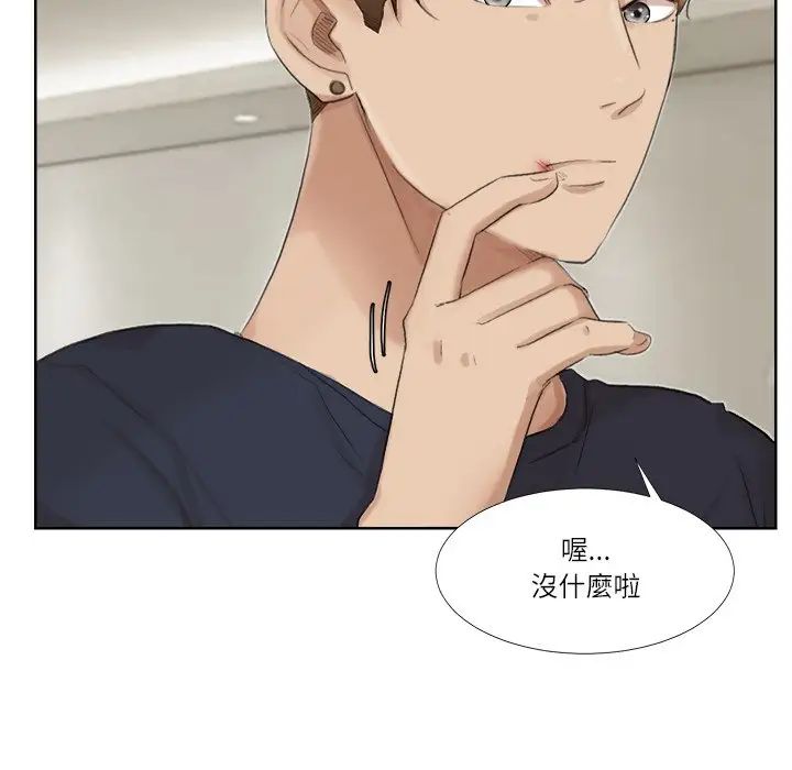 爱上属于别人的妳第19话