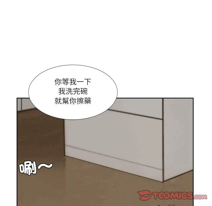 爱上属于别人的妳第19话