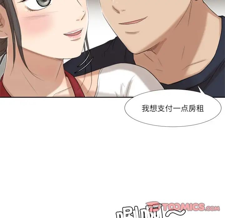 爱上属于别人的妳第19话