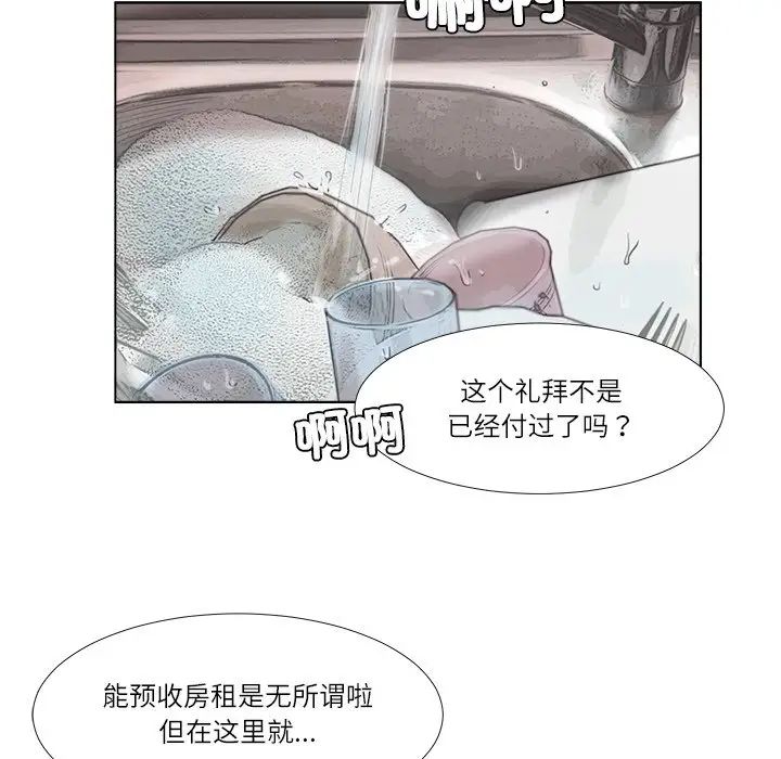 爱上属于别人的妳第19话