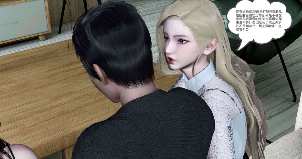 [3D]綠妻奴第4話