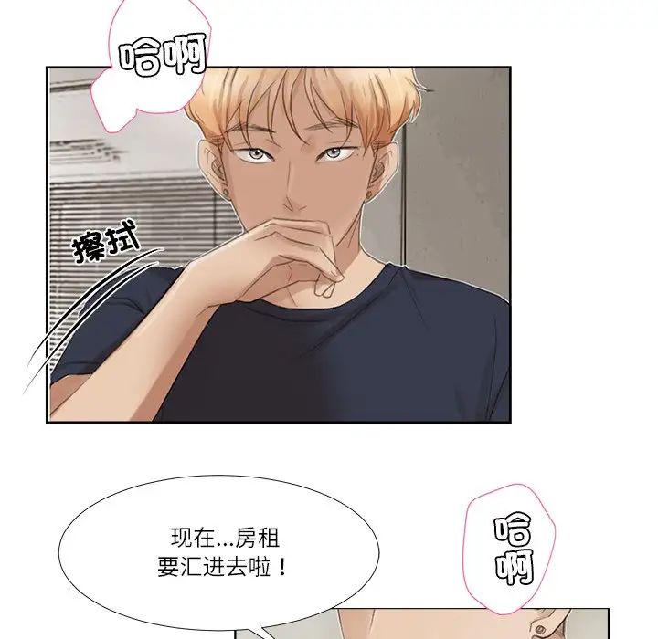 愛上屬於別人的妳第19話