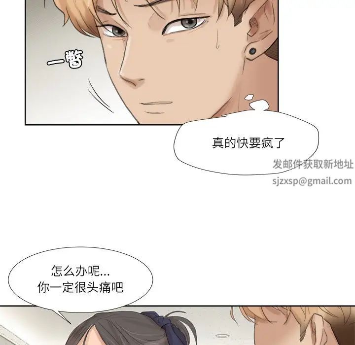 爱上属于别人的妳第19话