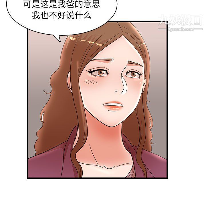 母女的秘密第32话