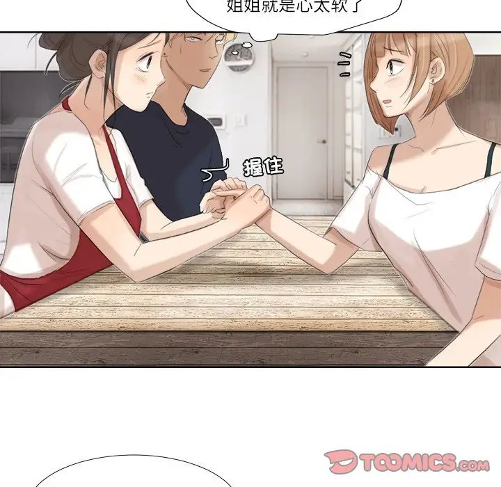 爱上属于别人的妳第19话