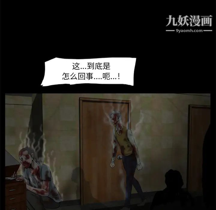 尸去本性第10话