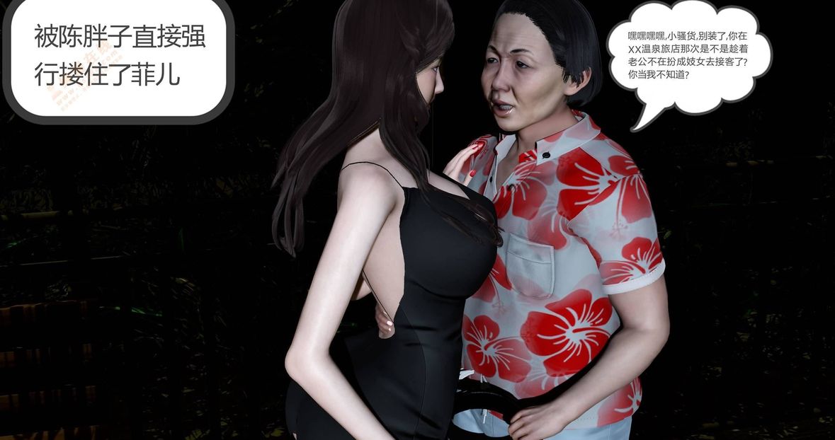 [3D]綠妻奴第4話