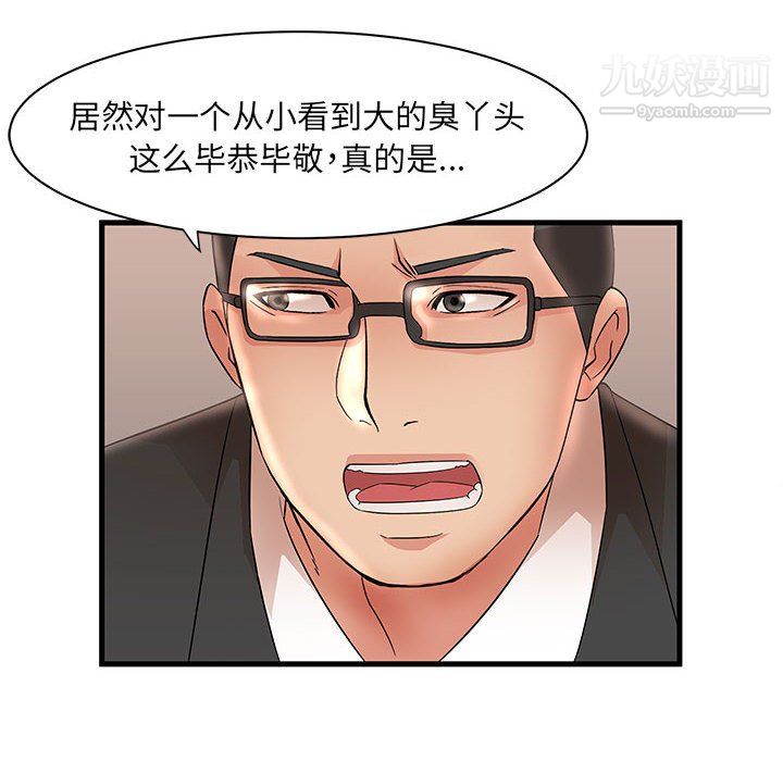 母女的秘密第32话