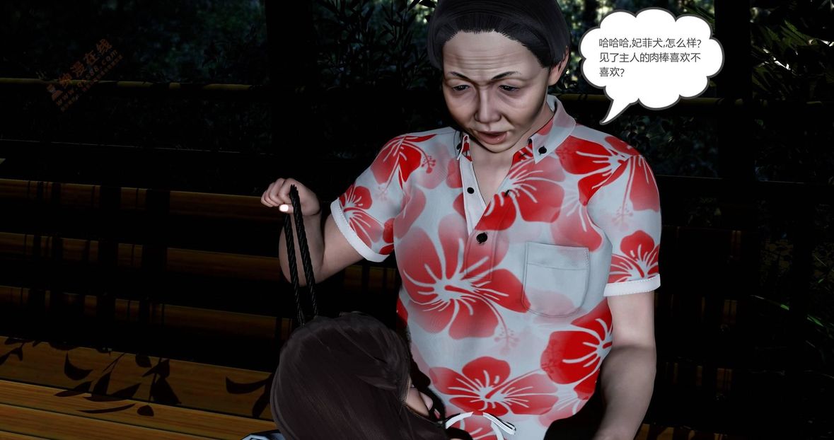 [3D]绿妻奴第4话