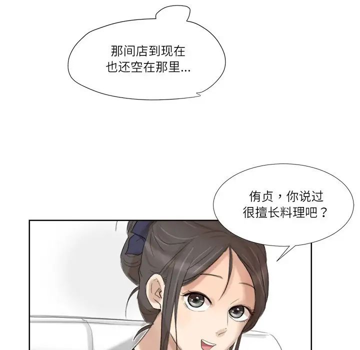 爱上属于别人的妳第20话