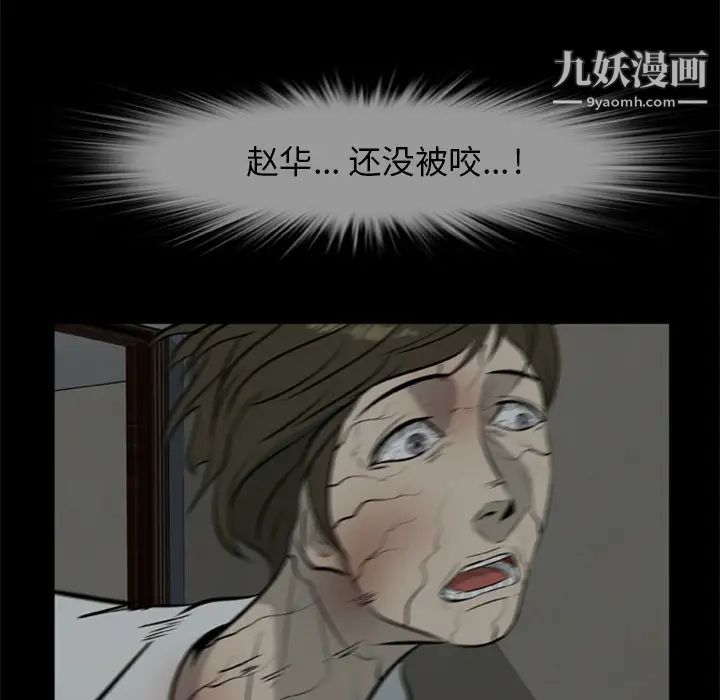 尸去本性第11话