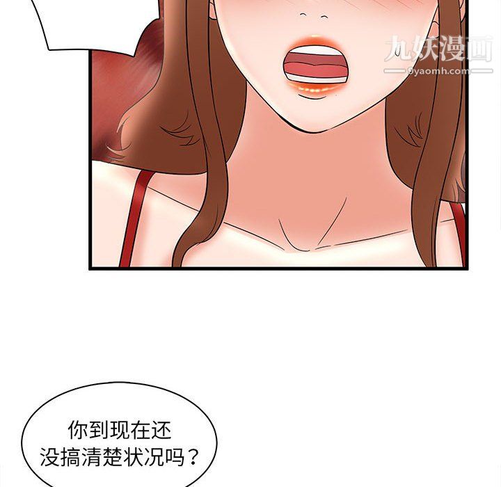 母女的秘密第33話