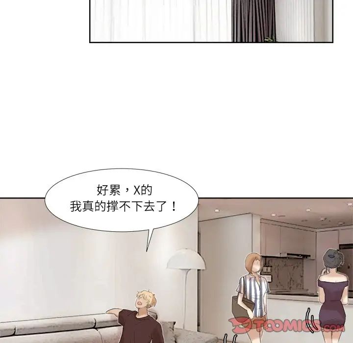 愛上屬於別人的妳第20話